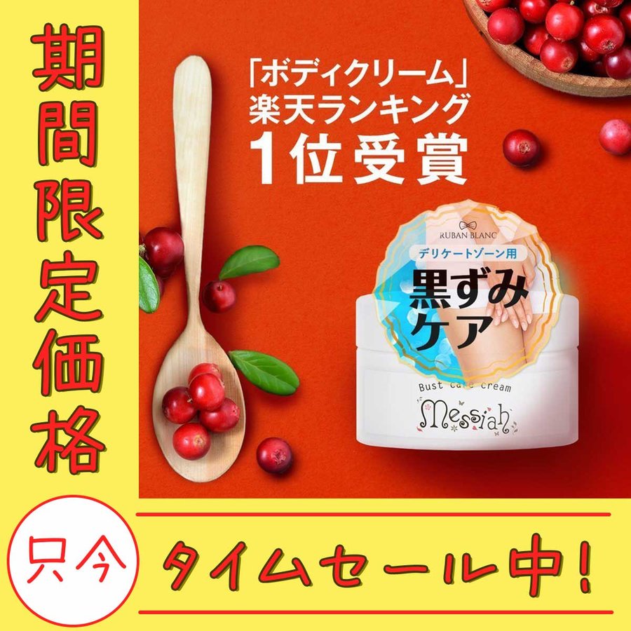 デリケートゾーン 黒ずみ ケア クリーム ピンク 保湿 VIO 乳輪 乳首 バストトップ お尻 脇 ワキ メサイア 30g トラネキサム酸 送料無料  通販 LINEポイント最大0.5%GET | LINEショッピング