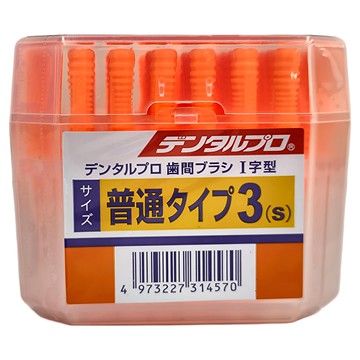 DENTALPRO 齒間刷 I字 S  1mm  50支  1盒