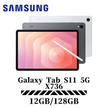 Samsung Galaxy Tab S11 5G X736 11吋 12G/128G 平板電腦