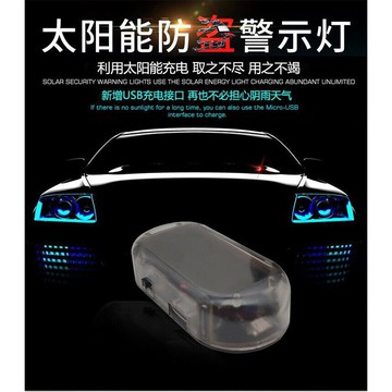 汽車太陽能防盜警示燈 汽車太陽能仿真防盜警示燈 太陽能LED仿真防盜警示燈【現貨】