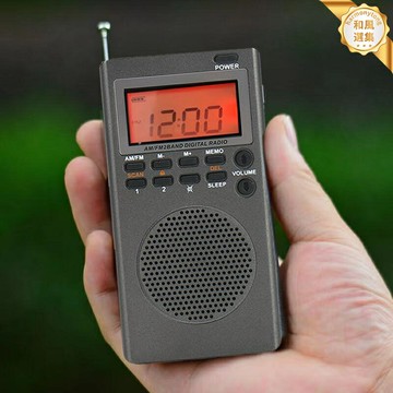 【DSP智能搜臺】迷你收音機 便攜收音機 鬧鐘收音機 老人收音機 定時關機 滾輪調臺 自動搜臺 數字顯示 出口品質 臥室床頭伴侶