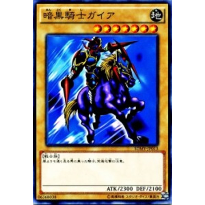 遊戯王カード 暗黒騎士ガイア ストラクチャー デッキ 武藤遊戯 SDMY