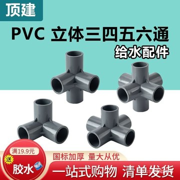 桃園有貨頂建 pvc立體三通四通五通六通灰色20 25 32 40 50水管配件管件 KCNH