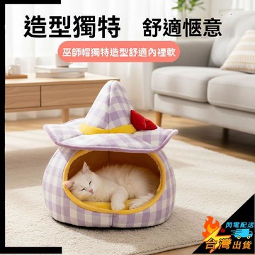 【台灣出貨】寵物南瓜窩 狗窩 貓窩 小型犬睡窩 幼犬窩 加厚冬季 保暖封閉式 魔法帽貓屋 貓咪安全感窩 貓房子 寵物貓牀