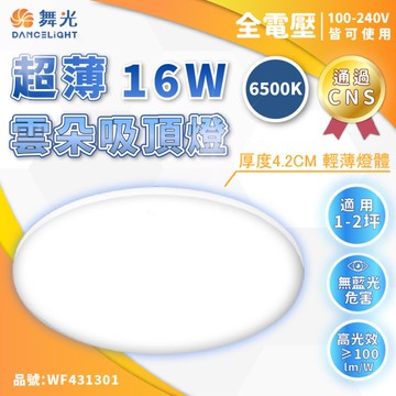 【卡樂】舞光 雲朵 吸頂燈 16W 白光 自然光 黃光 無藍光 CNS 全電壓