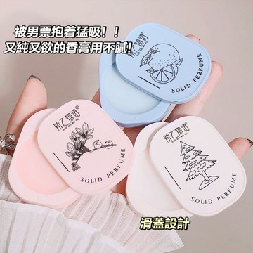 現貨隔日達🔥身體香氛 固體香膏 體香膏 香膏 持久留香高級體香 香氛片 芳香片 香片 香體膏 香水