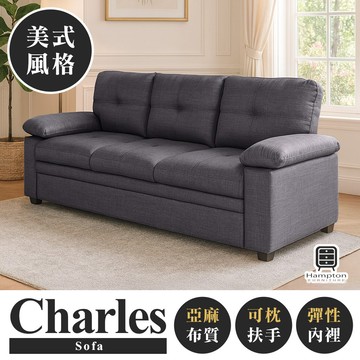 【Hampton 漢汀堡】查爾斯美式三人沙發-深灰