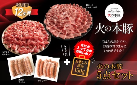 火の本豚 詰め合わせセット 切り落とし550g しゃぶしゃぶ用ロース300g あらびきウインナー10本入 チョリソーウィンナー10本