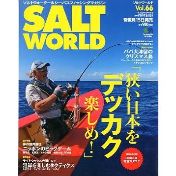 ＳＡＬＴ　ＷＯＲＬＤ　　２００７年１０月・Ｖｏｌ．６６　　＜送料無料＞