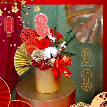 【KIRA與花花藝】新年限定春節花禮/永生花盆花/過年送禮/永生花/年節禮物/新年花禮/喬遷/開幕