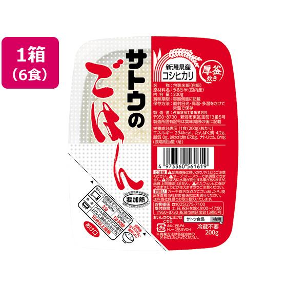 サトウ食品 サトウのごはん コシヒカリ 200g 6食 ご飯 リゾット レンジ食品 インスタント食品 レトルト食品