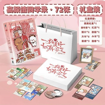 台灣出貨 一二布布同學錄 一二布布周邊 同學錄 同學錄禮盒 2026年新款同學錄 學生紀念冊 同學錄 紀念冊 畢業禮物