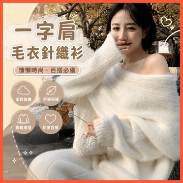 柚里 ‍慵懶風一字肩毛衣針織衫女秋冬設計感中長款寬鬆百搭外穿長袖上衣