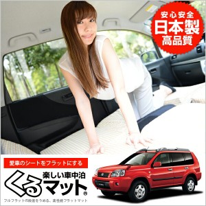 エクストレイルt30系 Nt30 車中泊マットレス フルフラットの段差解消 旅行 ベッド 人気内装カー用品 2個 ベージュ 評価c 通販 Lineポイント最大1 0 Get Lineショッピング