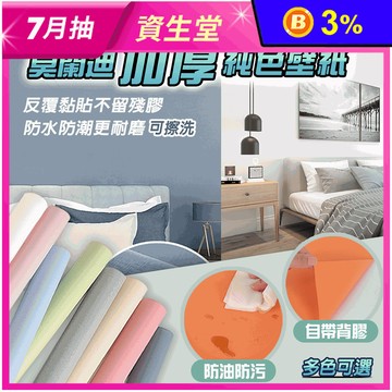 莫蘭迪色系立體加厚壁紙 防水防油易清理