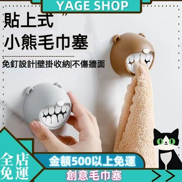 YAGE 毛巾塞 現貨 創意毛巾塞 免打孔毛巾塞 粘貼掛鈎 毛巾抹布毛巾塞 廚房洗碗清潔布毛巾塞 洗麵巾神器收納