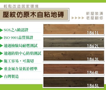 壓紋仿原木自粘地磚90x15x0.15cm/1坪入