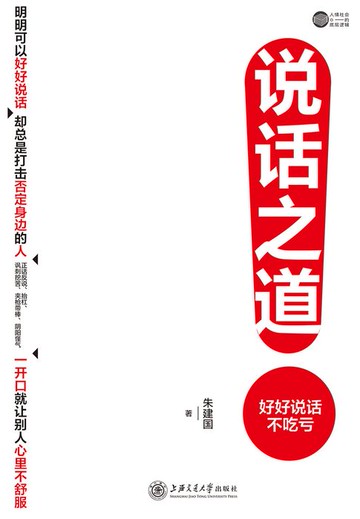 【電子書】说话之道