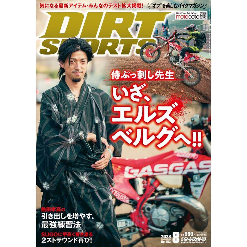 DIRT SPORTS (ダートスポーツ) 2023年8月号雑誌