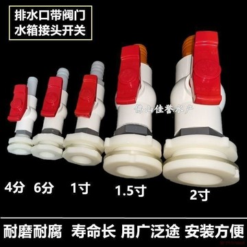 桃園出貨✨水箱接頭塑料桶排水閥放水帆布池排水口魚缸水塔改裝帶開關週轉箱