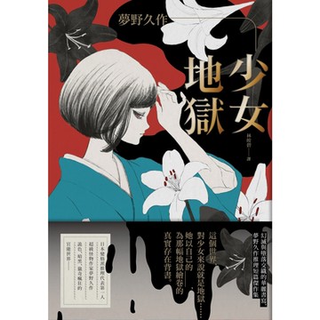 少女地獄_Readmoo 讀墨電子書