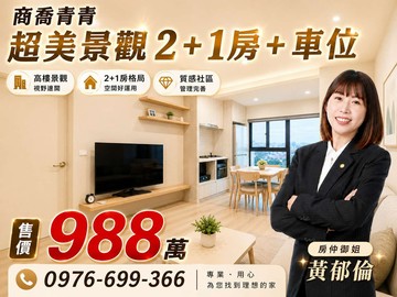 【商喬青青】超美景觀2+1房＋車位｜苗栗縣苗栗市維祥街