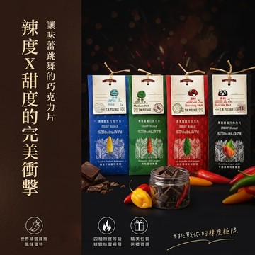【葉家香辣椒】辣椒巧克力片 四入組