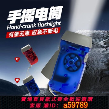 【全網低價 可打統編】手搖發電手電筒手壓多功能收音機應急強光太陽能戶外防災戰備便攜