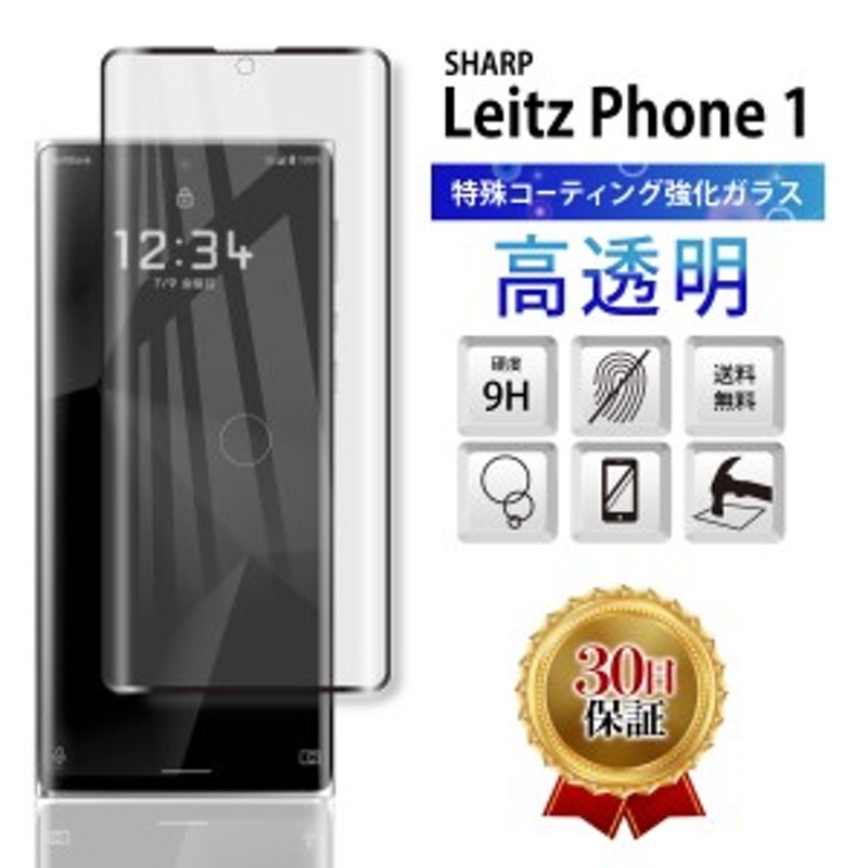 Leitz Phone 1 保護フィルム Leitz Phone 1 ガラスフィルム SoftBank ...