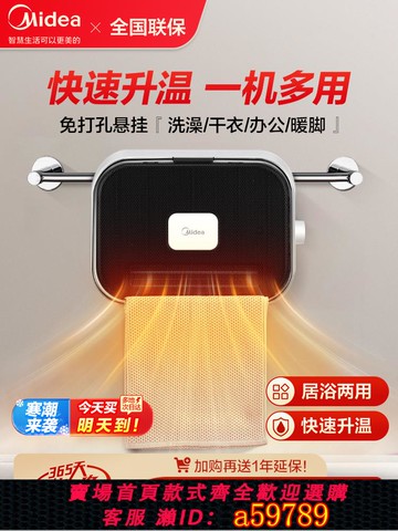 【台灣公司 可打統編】美的暖風機浴室取暖器家用衛生間洗澡壁掛浴霸電暖氣加熱神器冬季