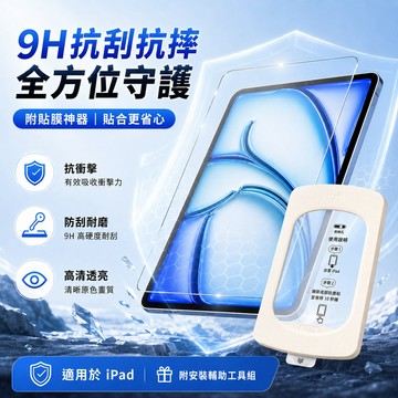 新品💎IPad抗藍光玻璃貼 保護貼 適用於 Pro 11吋 ipad 10代 9 8 7 6 Air 4/5 mini6