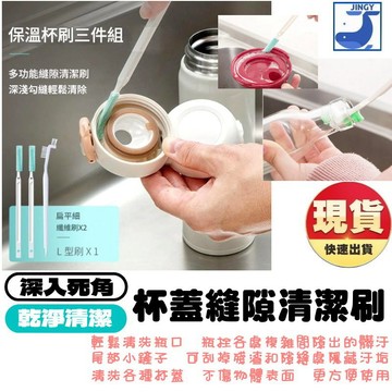 【現貨】杯蓋縫隙清潔刷 3入組【現貨/附刮刀】保溫瓶水壺刷 奶瓶蓋 凹槽 杯口 洗杯刷 廚房 細縫 溝槽 刷子