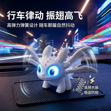 馴龍高手無牙仔車載擺飾飛龍造型眼睛發光呼吸燈效動感車內個性裝飾品