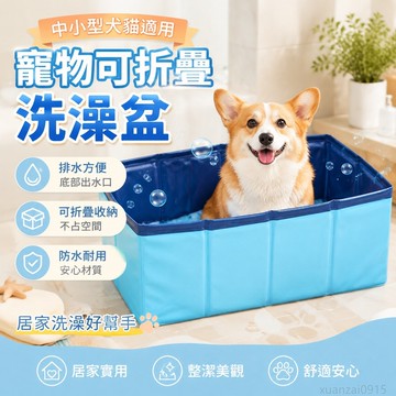 極力 寵物洗澡盆方形可折疊中小型犬狗狗遊泳池浴缸洗澡桶洗貓咪浴盆 澡盆 折疊浴缸 折疊澡盆 寵物泳池 折疊泳池 寵物貓