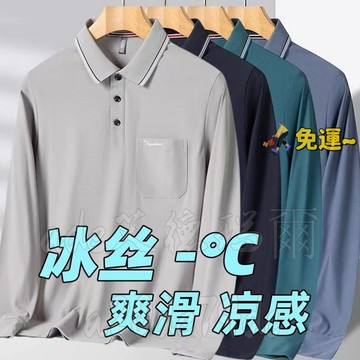 【免運】【2件優惠裝】真口袋冰絲長袖 涼感冰絲長袖 爸爸長袖T恤男 冰絲薄款中老年人春秋夏裝中年男士上衣防曬衣
