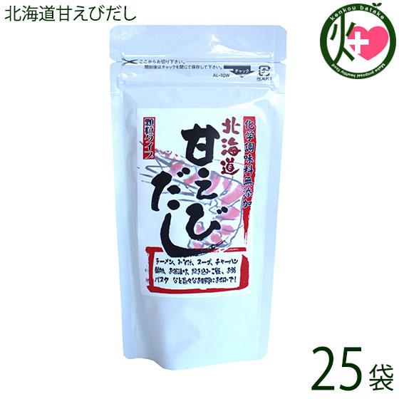 北海道甘えびだし 80g×25P 札幌食品サービス 北海道 土産 人気 調味料 甘エビだし 顆粒状 化学調味料不使用 北海道産甘エビ使用