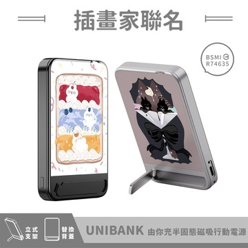 【UniBANK 固態電源】櫻桃奶油 - 由你充固態磁吸行動電源 可替換背板行動電源 固態行充 固態電源 磁吸電源 可上飛機 出國旅行電源 Unicorn