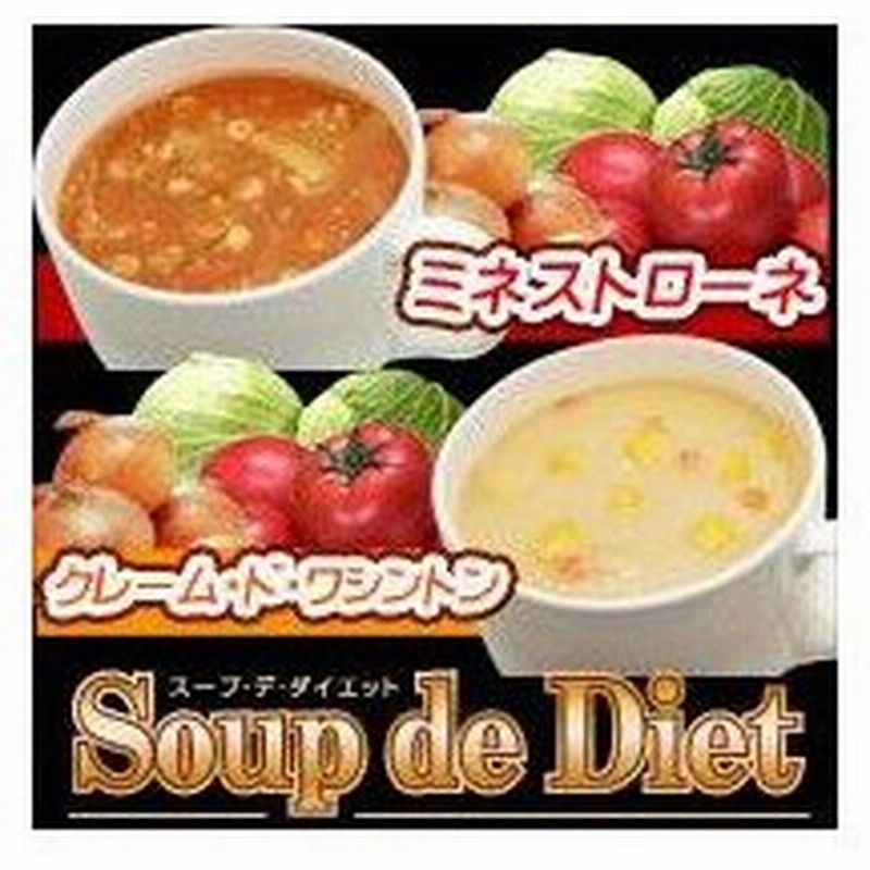 スープでダイエット １０食分 野菜 新鮮 ダイエット シェイプアップ スープ 低カロリー 通販 Lineポイント最大0 5 Get Lineショッピング