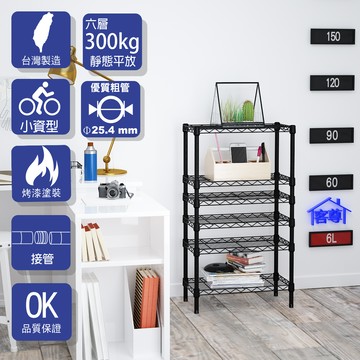 【客尊屋】小資型《粗管徑》 30X60X105Hcm 黑武士六層架