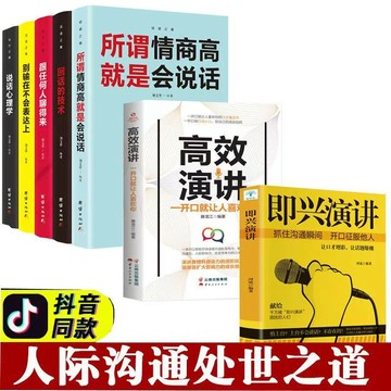 【臺書屋 100%正品】 即興演講 掌控談話 輕鬆說服 高效演講 溝通技巧