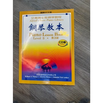 【巴哈樂器批發】艾弗瑞鋼琴教本-第3級 琴譜 練習 樂譜 音樂教材 教本 書籍 教學書 參考書 piano book