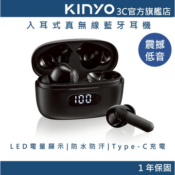【KINYO官方直營】入耳式真無線藍牙耳機(BTE) 低音Bass 防水防汗 黑色 電量顯示