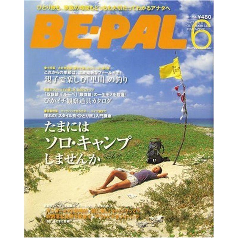 BE-PAL (ビーパル) 2007年 06月号 雑誌