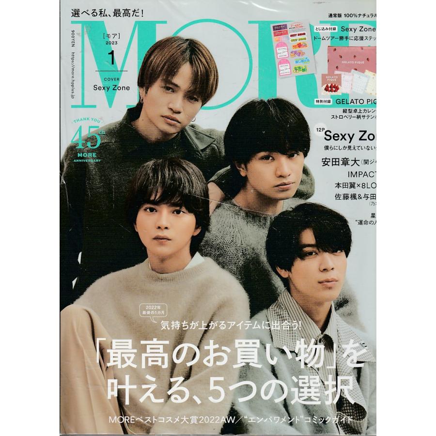 MORE　2023年1月号　付録欠品　モア　雑誌