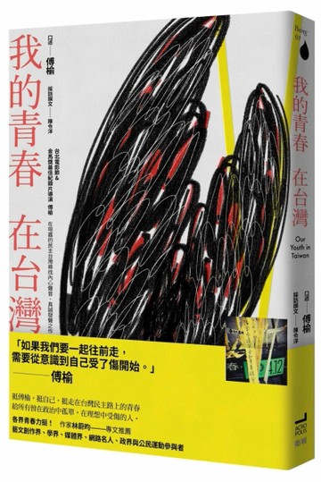 我的青春，在台灣[二手書_良好]