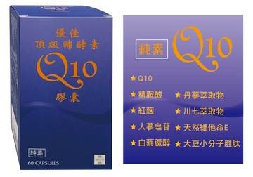 優佳頂級輔酵素Q10軟膠囊 60粒(盒)
