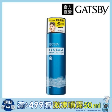GATSBY 海鹽消光躍動噴霧200ml
