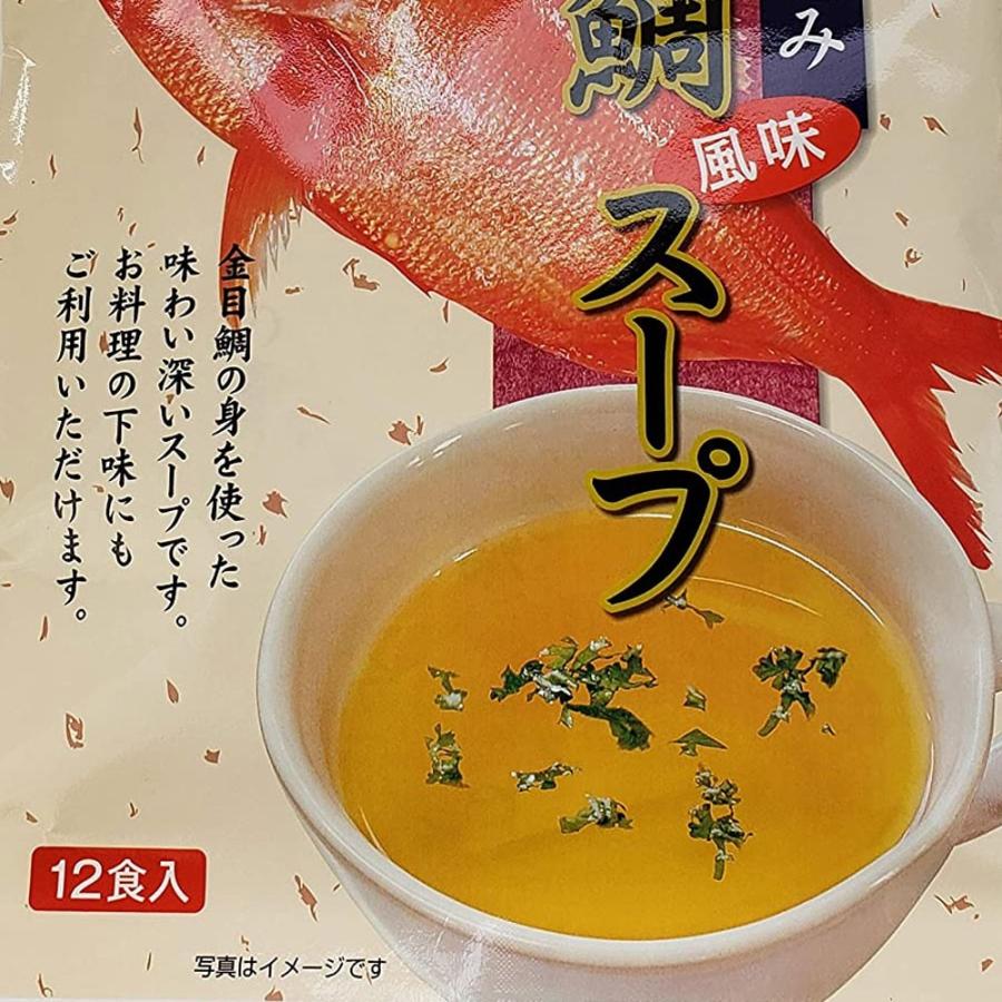 インスタントスープ 金目鯛風味 乾燥スープ 即席スープ きんめだい キンメダイ レトルト インスタント食品