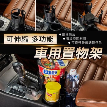 【隔日到貨免運費！一分為二 上架寬度可調】車載水杯架 汽車內用 多功能一分二 雙層置物架 茶杯座 多功能水杯架 可旋轉伸