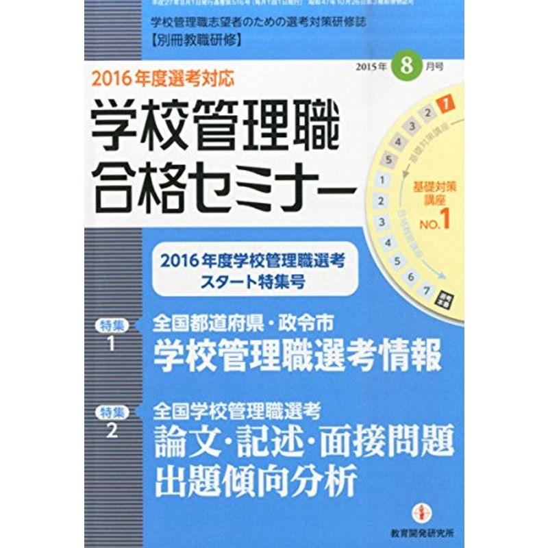 別冊教職研修 2015年 08 月号